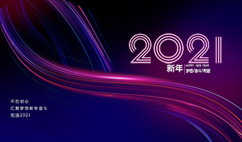 2021年元旦放假通知