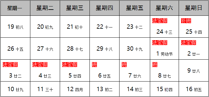 友聯(lián)哨兵五一放假調(diào)休的通知