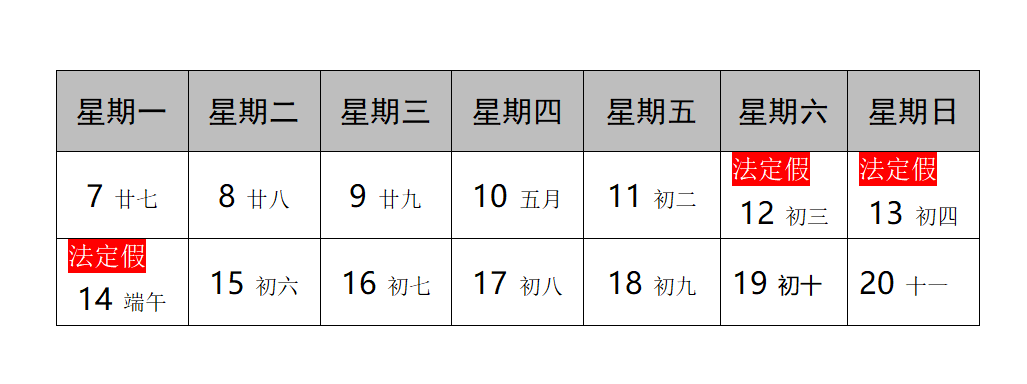 友聯(lián)華端午放假通知